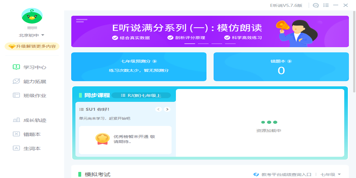 E听说中学(学生端)