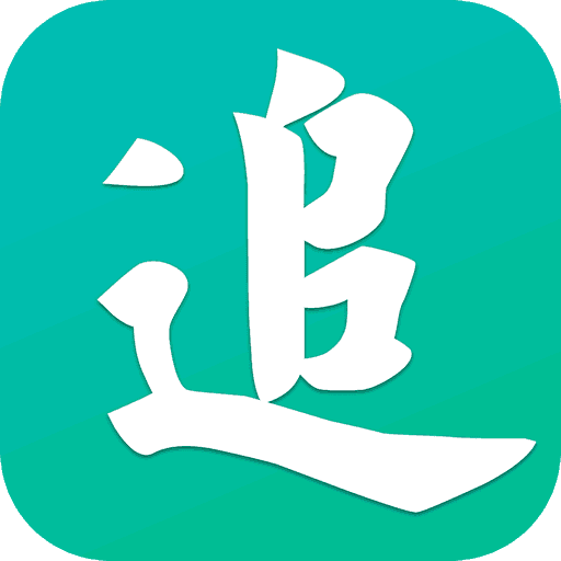 追书大神新版