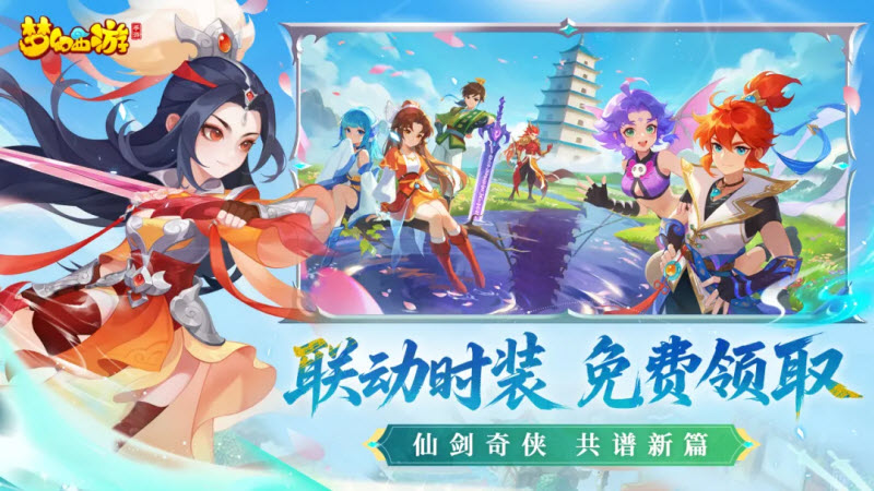 梦幻西游手游