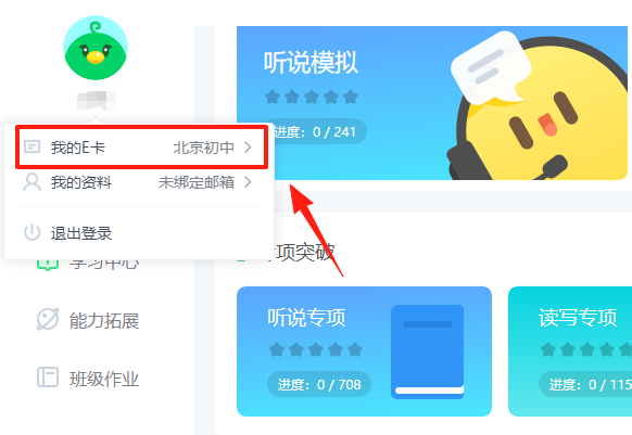 E听说中学(学生端)