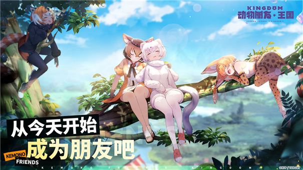 动物朋友王国IOS版