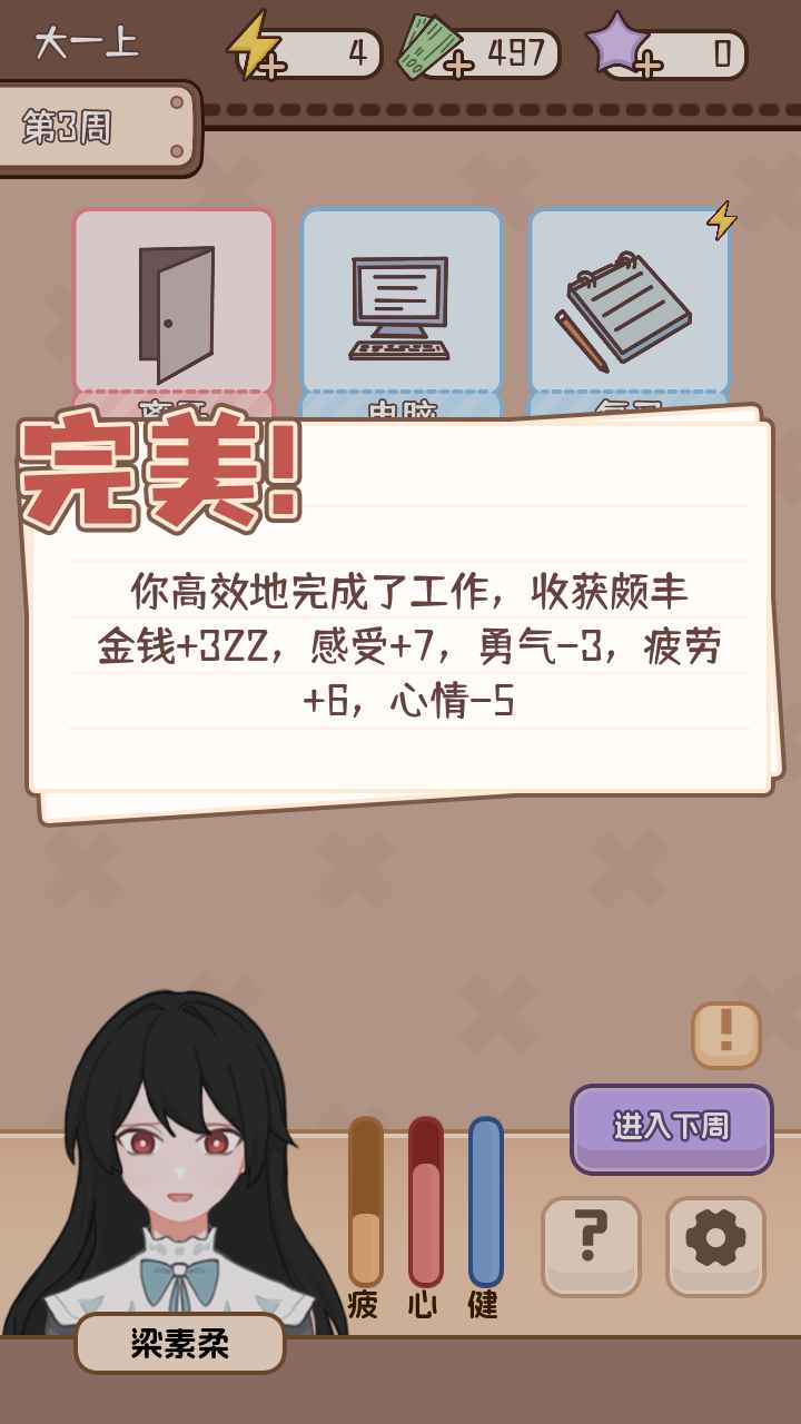理想大学人生2内置菜单版