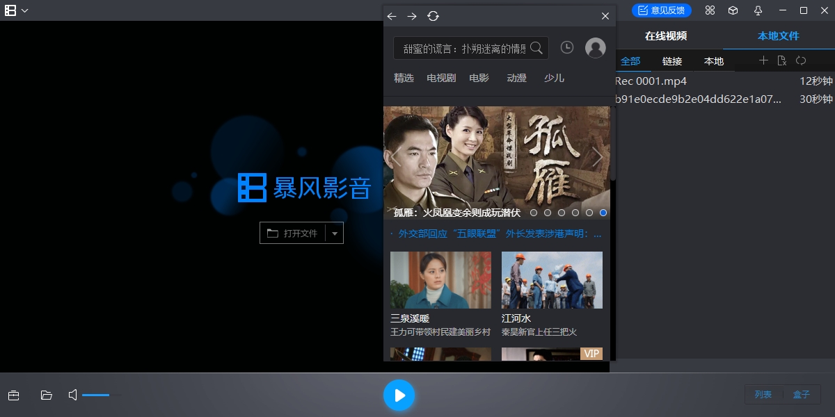 暴风影音