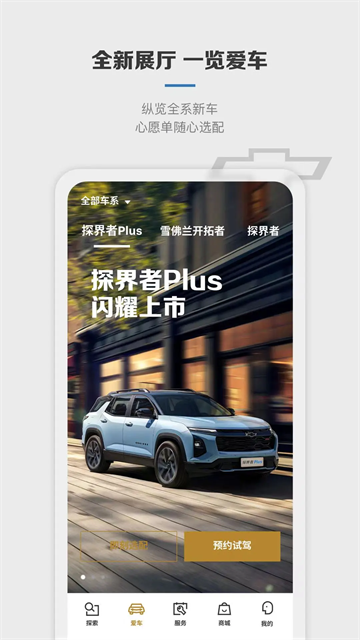 雪佛兰app