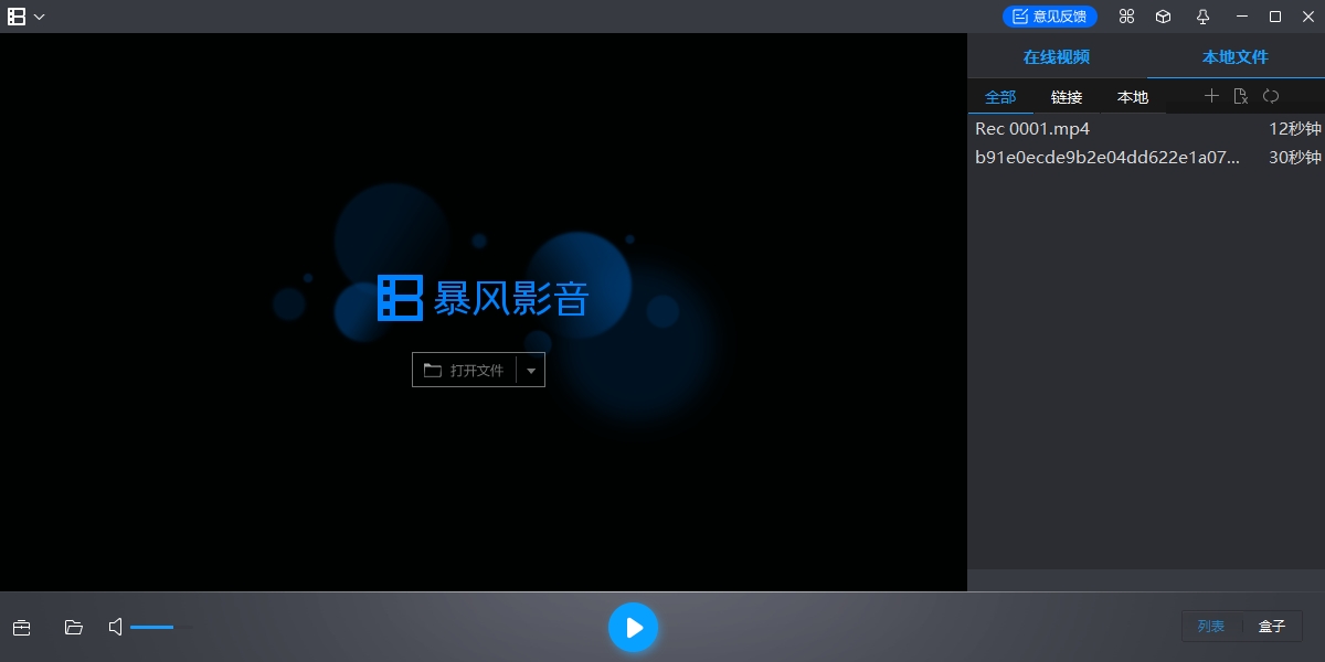 暴风影音
