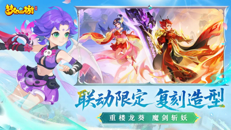 梦幻西游手游