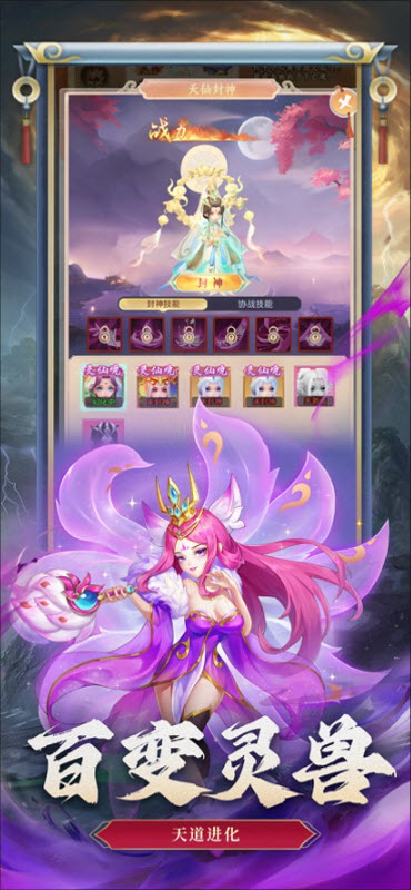 仙变3最新版