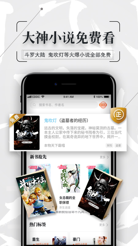 墨鱼小说免费版