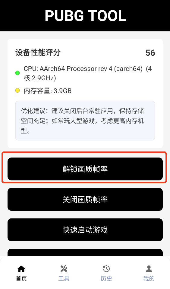 超广角画质助手120帧