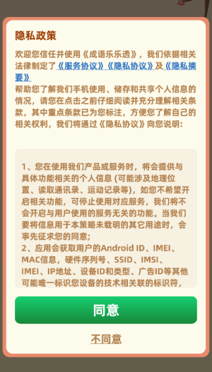 成语乐乐透