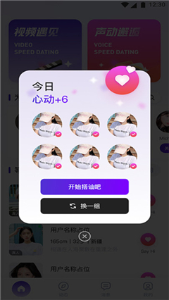 遇颜交友