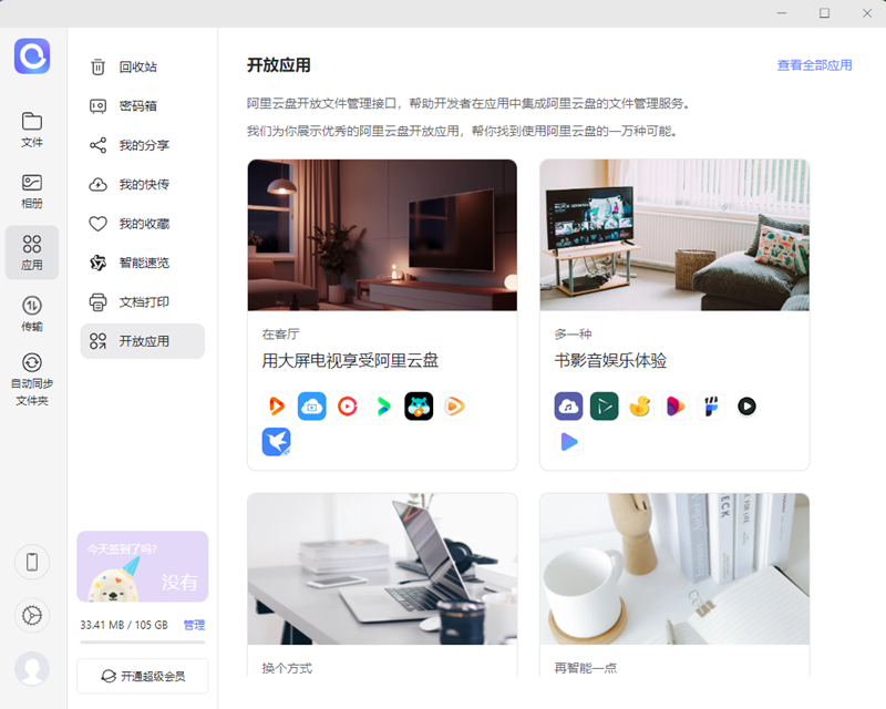 阿里云盘