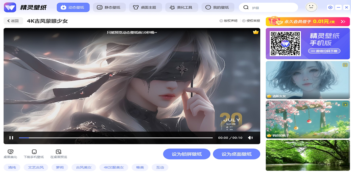 精灵壁纸
