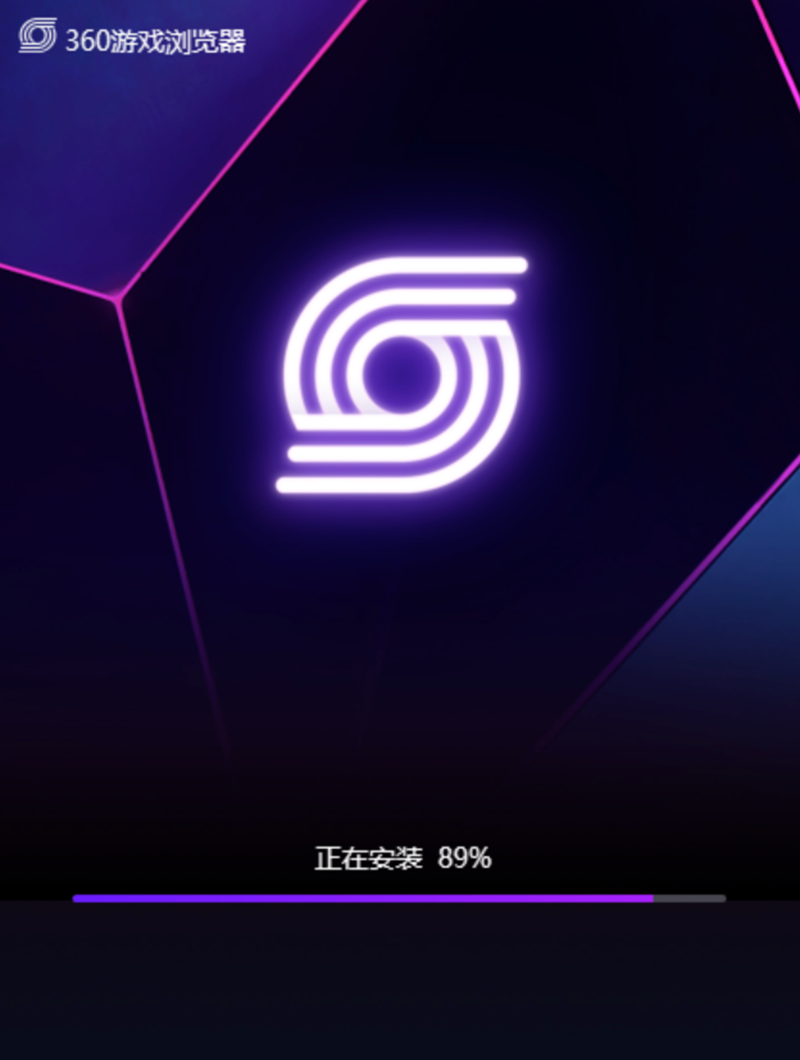 360游戏浏览器