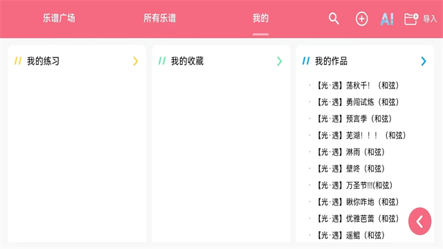 光遇琴谱软件