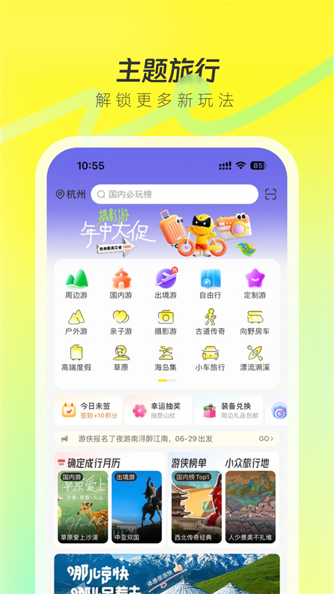 游侠客旅游