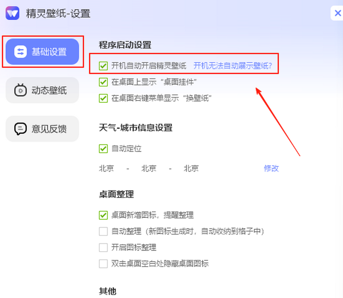 精灵壁纸