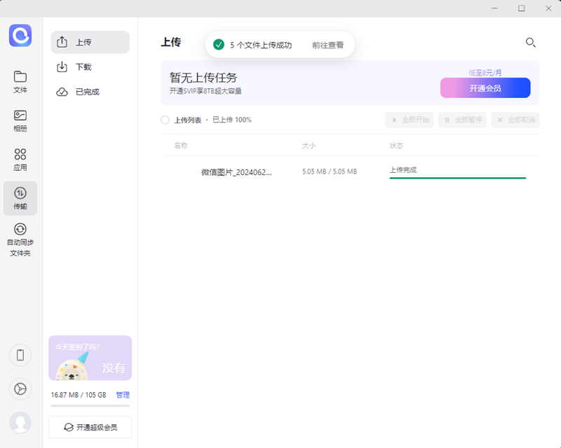 阿里云盘
