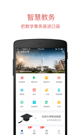 长安大学