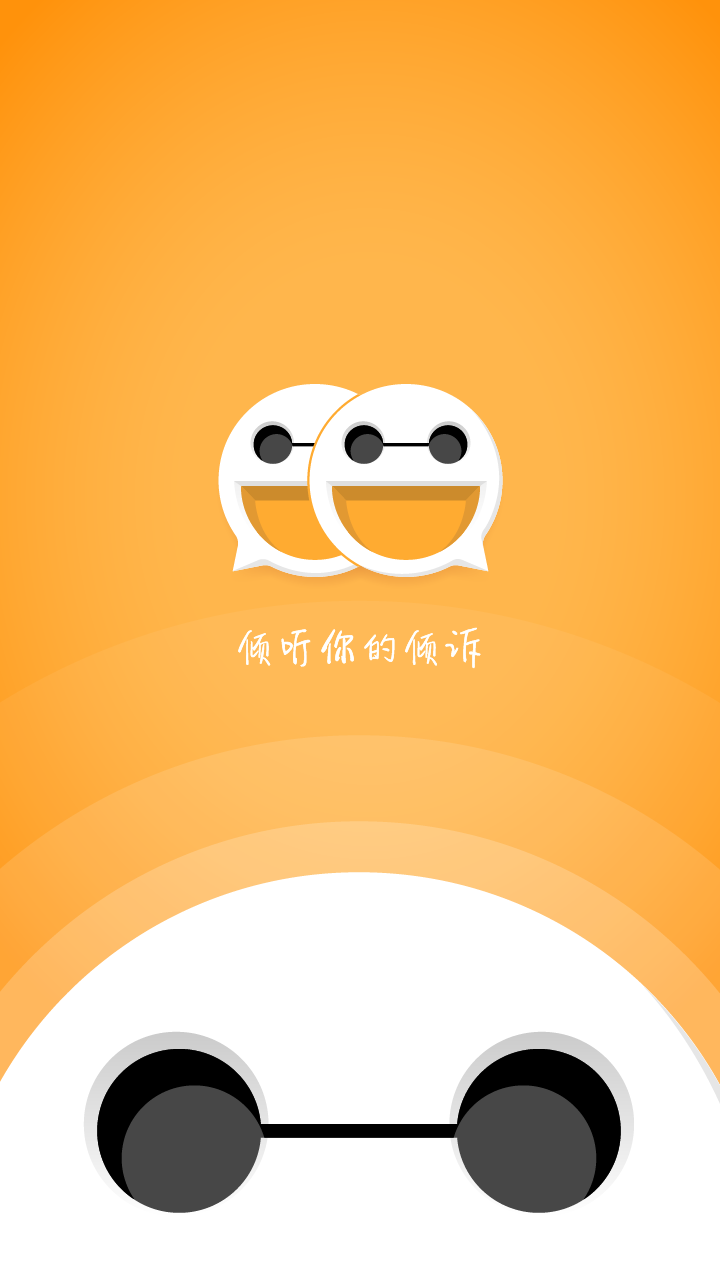 倾诉