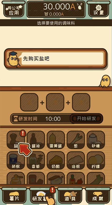薯片厨房游戏中文版