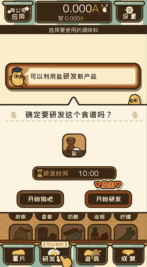 薯片厨房游戏中文版