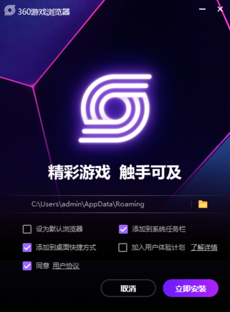 360游戏浏览器