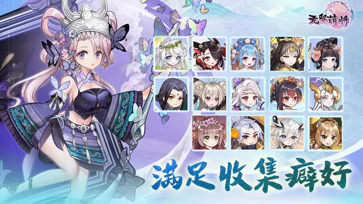 无双萌将