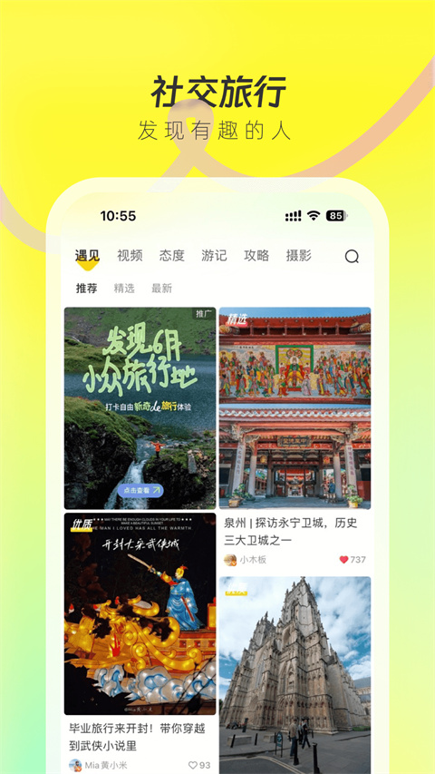 游侠客旅游