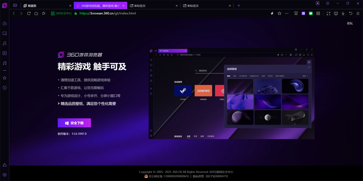360游戏浏览器
