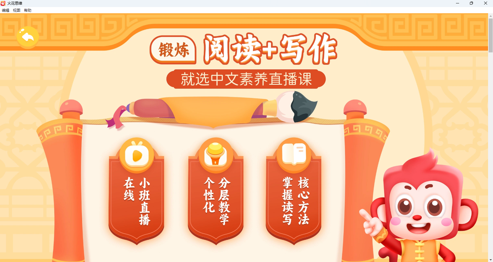 火花思维学生端