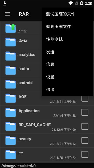 rar解压软件手机版