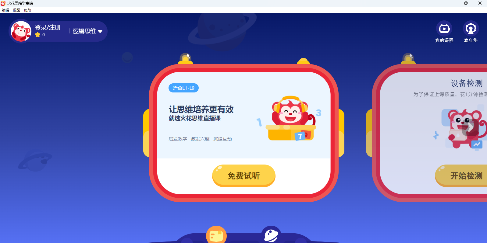 火花思维学生端