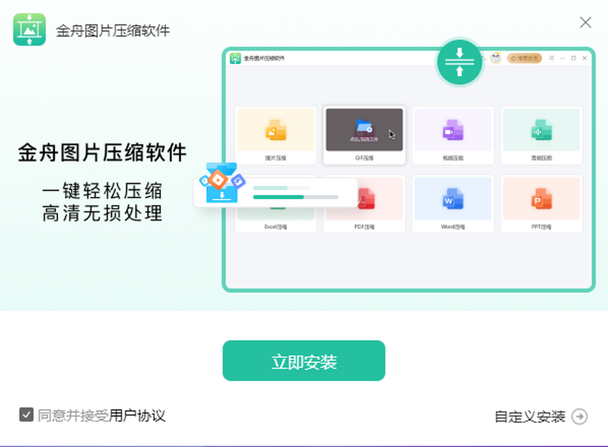 金舟图片压缩器
