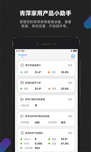 青萍+官方版