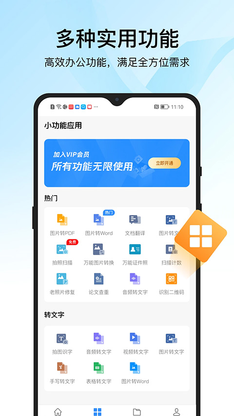 迅捷PDF转换器