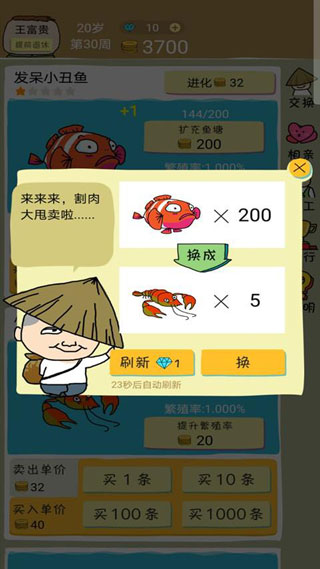 鱼王大亨官方版