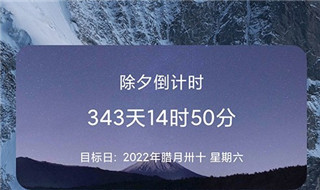 我的倒计时