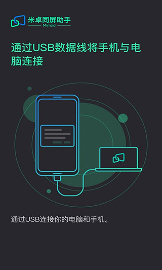 mirroid同屏助手
