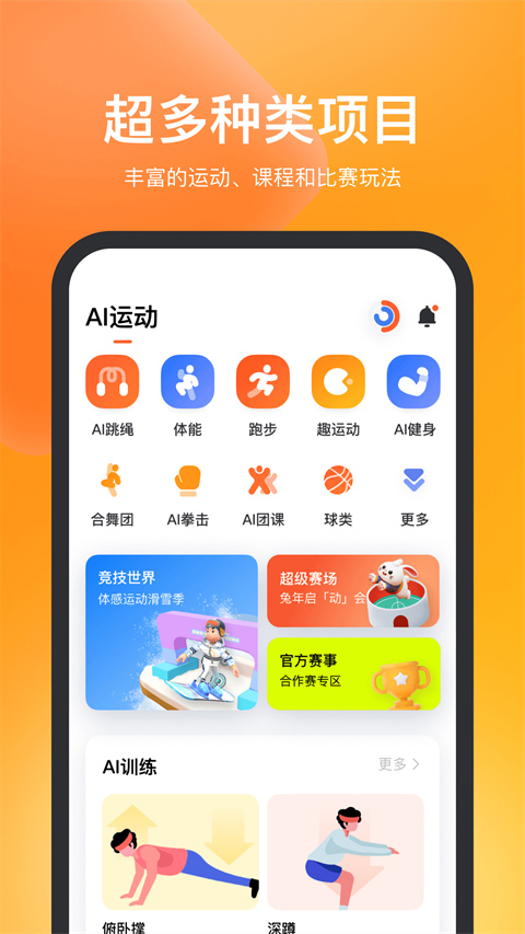 天天跳绳2024