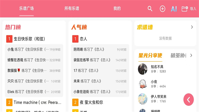 光遇琴谱软件