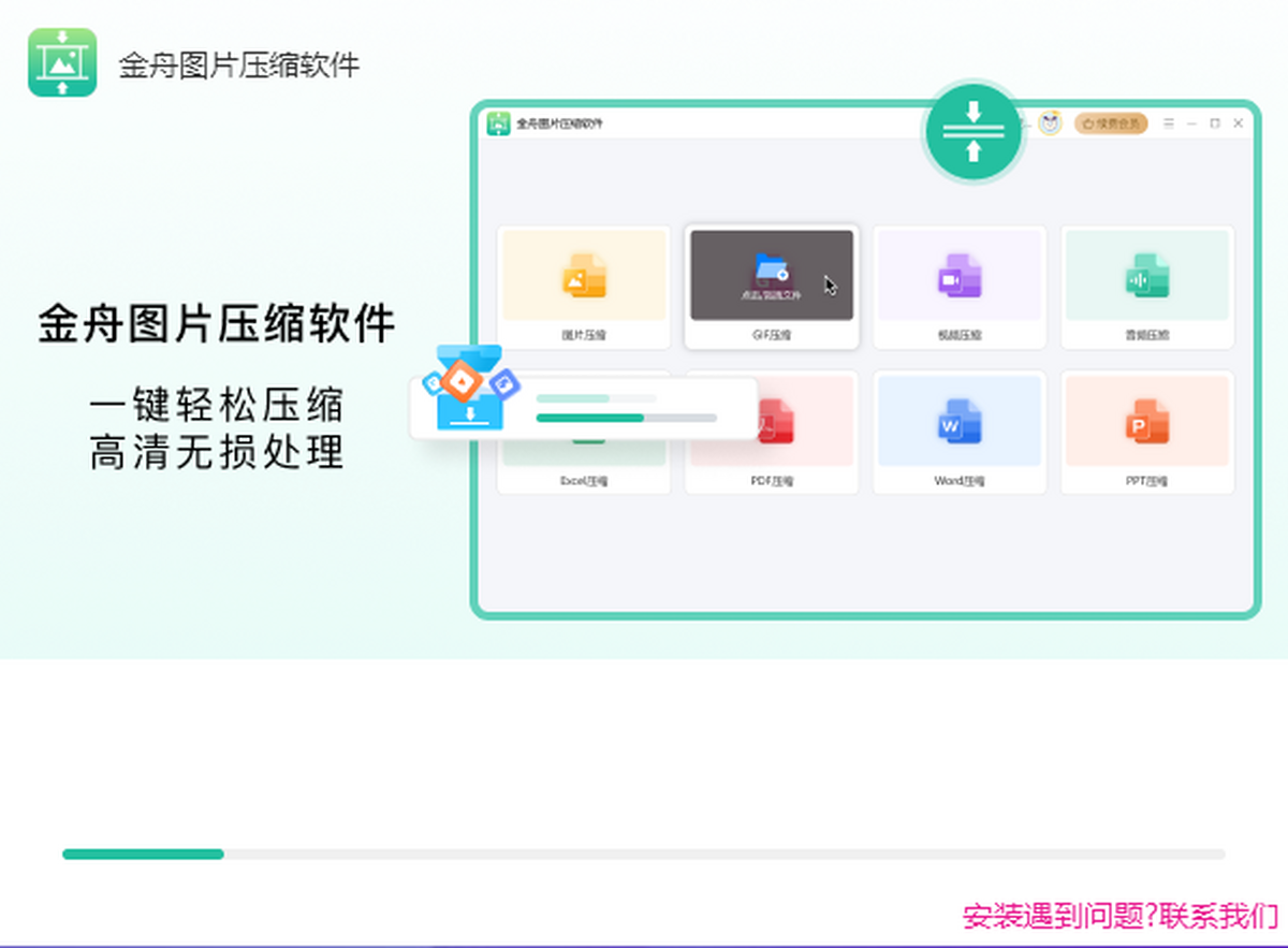 金舟图片压缩器