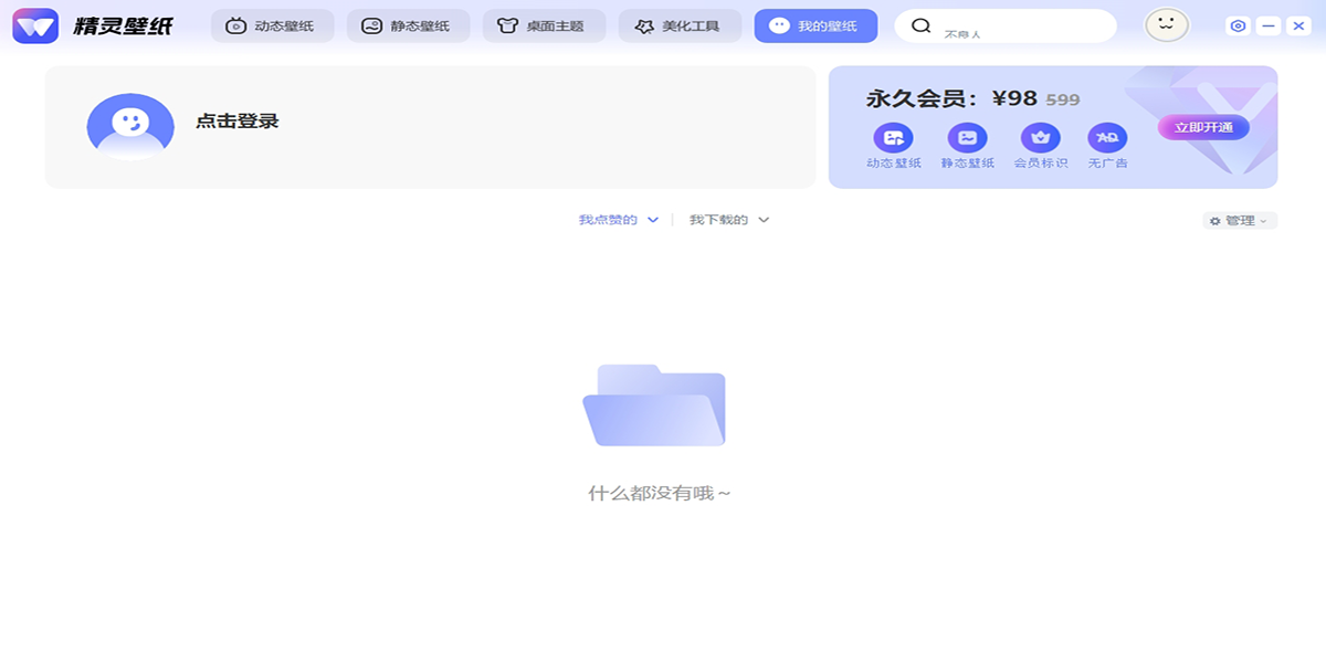 精灵壁纸