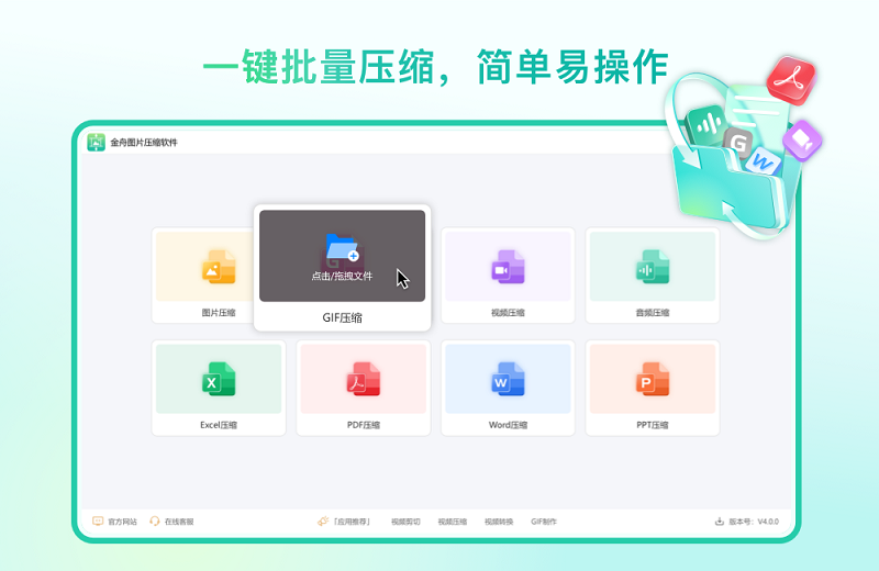 金舟图片压缩器