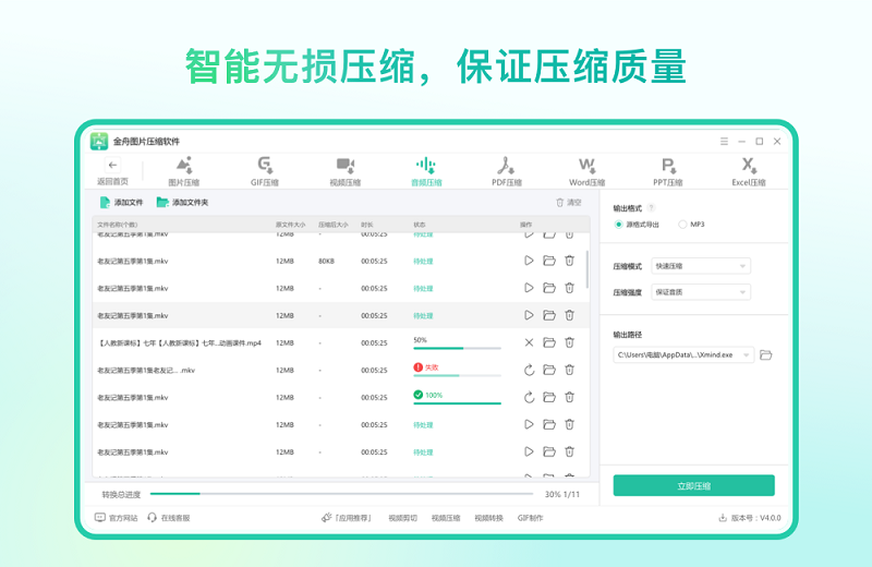 金舟图片压缩器