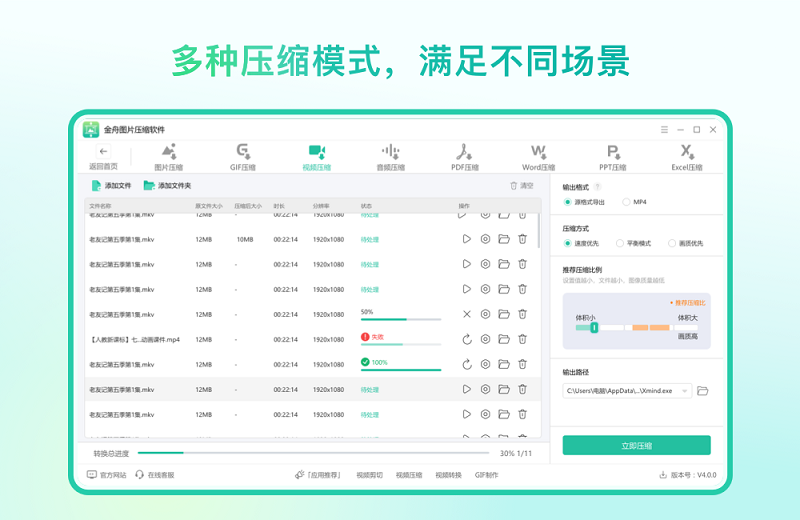 金舟图片压缩器