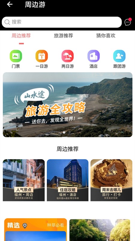 山水途最新版下载