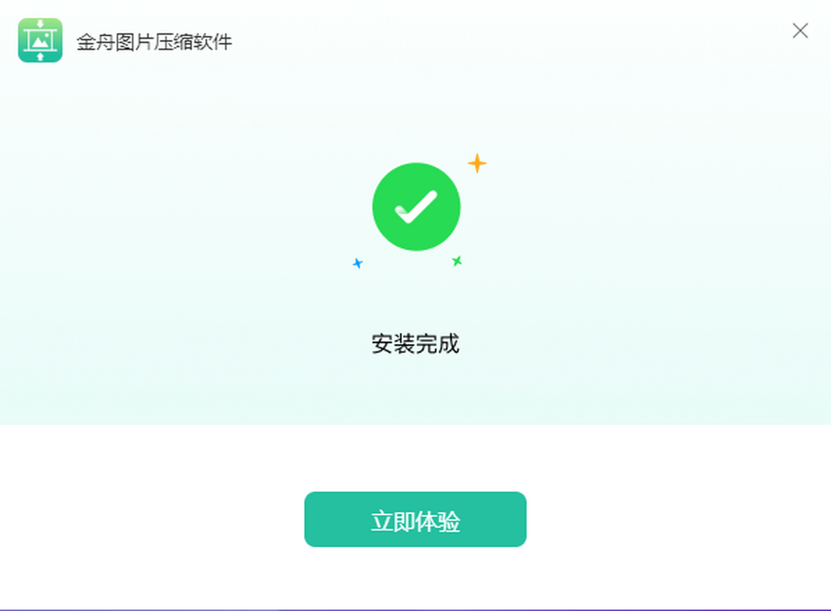 金舟图片压缩器