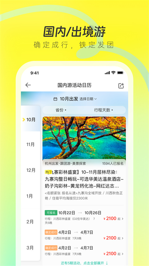 游侠客旅游