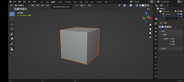 Blender官方版